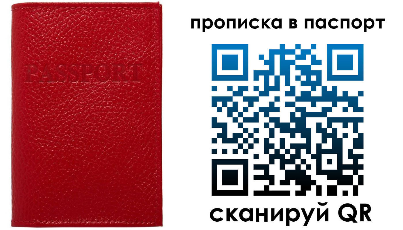 купить прописку в Белой Калитве