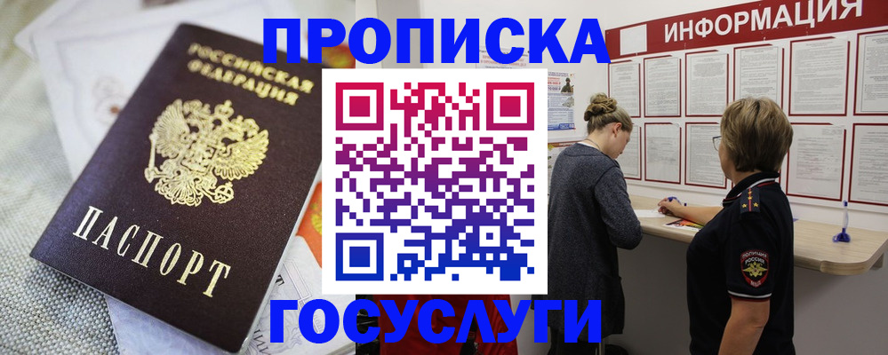 прописка регистрация в Белой Калитве