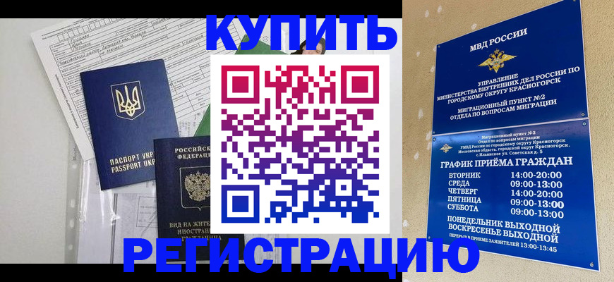 купить прописку в Белой Калитве