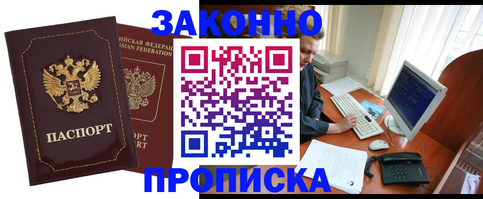 временная регистрация в Белой Калитве