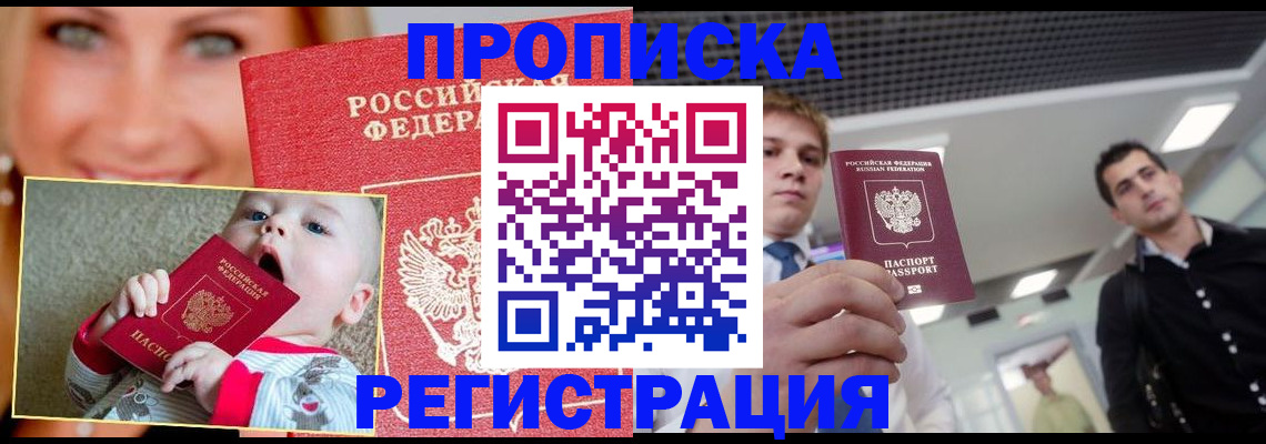 прописка штамп в Белой Калитве